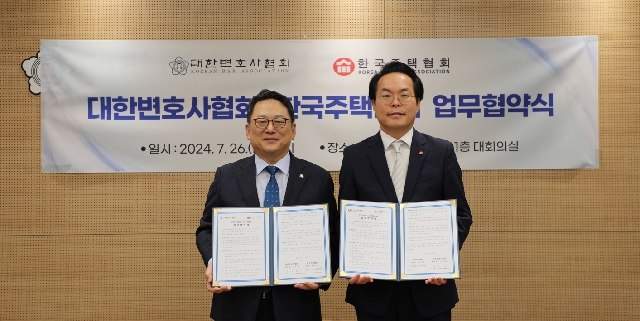 한국주택협회-대한변호사협회 상호 협력․교류 협약 체결 대표 이미지