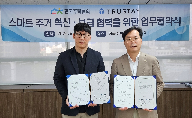 한국주택협회-트러스테이 업무협약 체결 대표 이미지