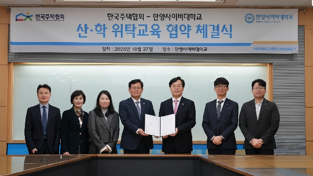 한국주택협회-한양사이버대학교 업무협약 체결 대표 이미지