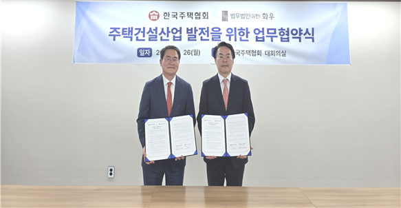 한국주택협회-법무법인(유한) 화우 업무협약 체결 대표 이미지